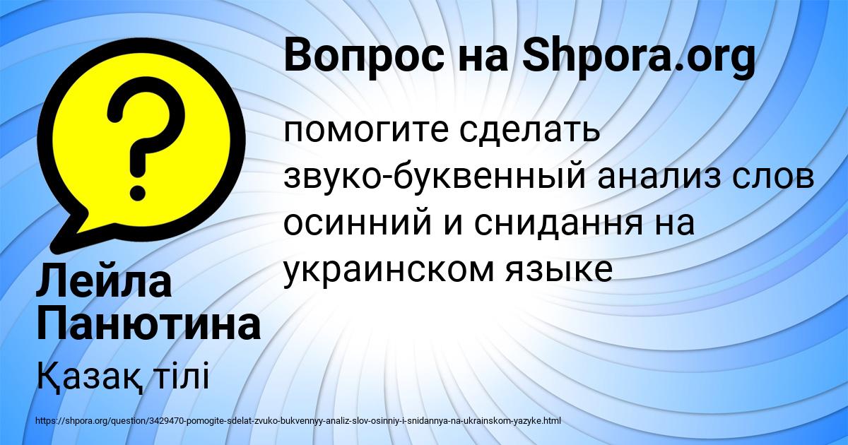 Картинка с текстом вопроса от пользователя Лейла Панютина