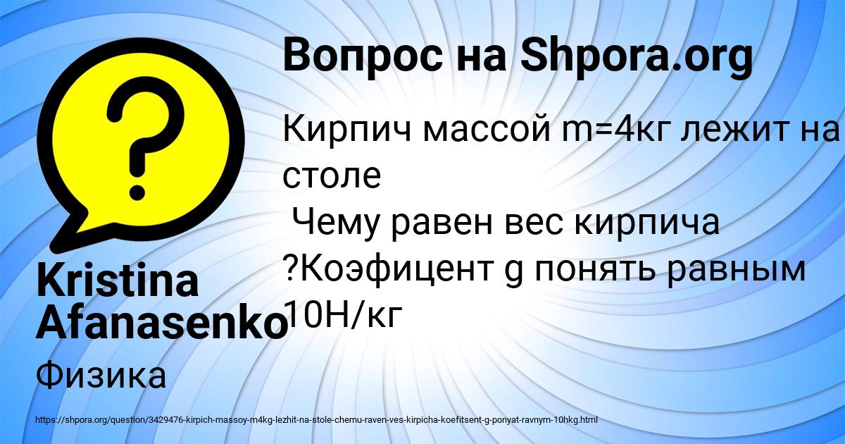 Картинка с текстом вопроса от пользователя Kristina Afanasenko