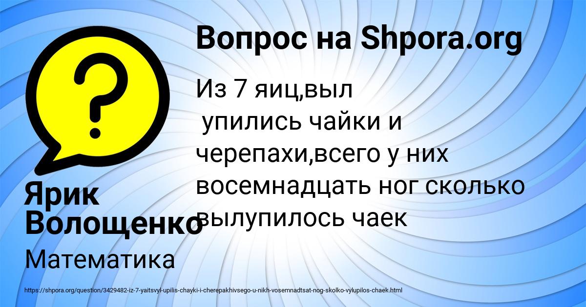 Картинка с текстом вопроса от пользователя Ярик Волощенко