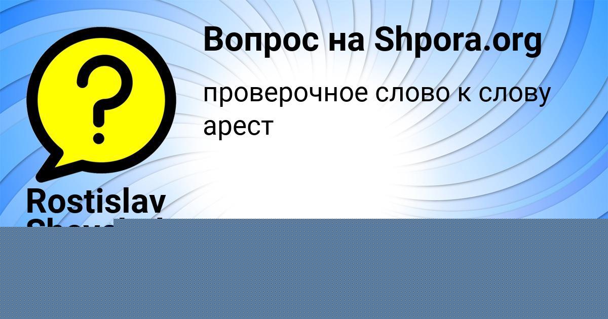 Картинка с текстом вопроса от пользователя Марсель Власов