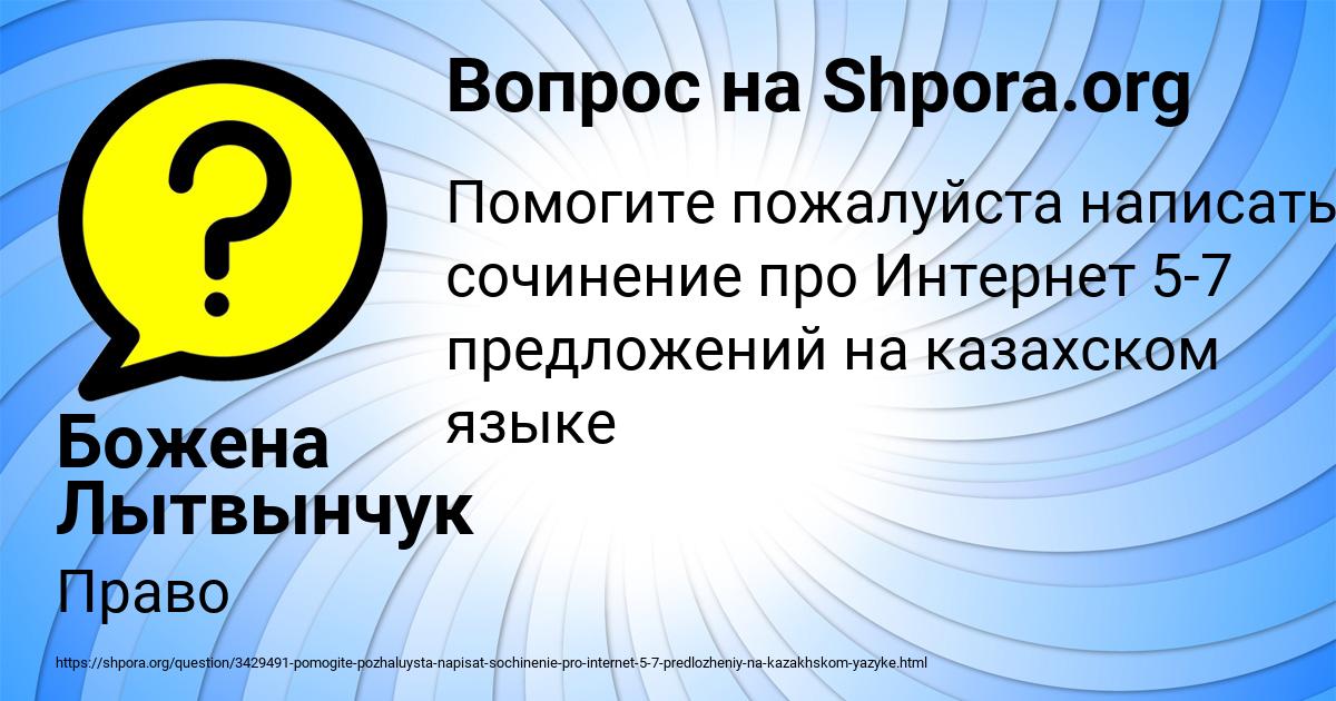Картинка с текстом вопроса от пользователя Божена Лытвынчук