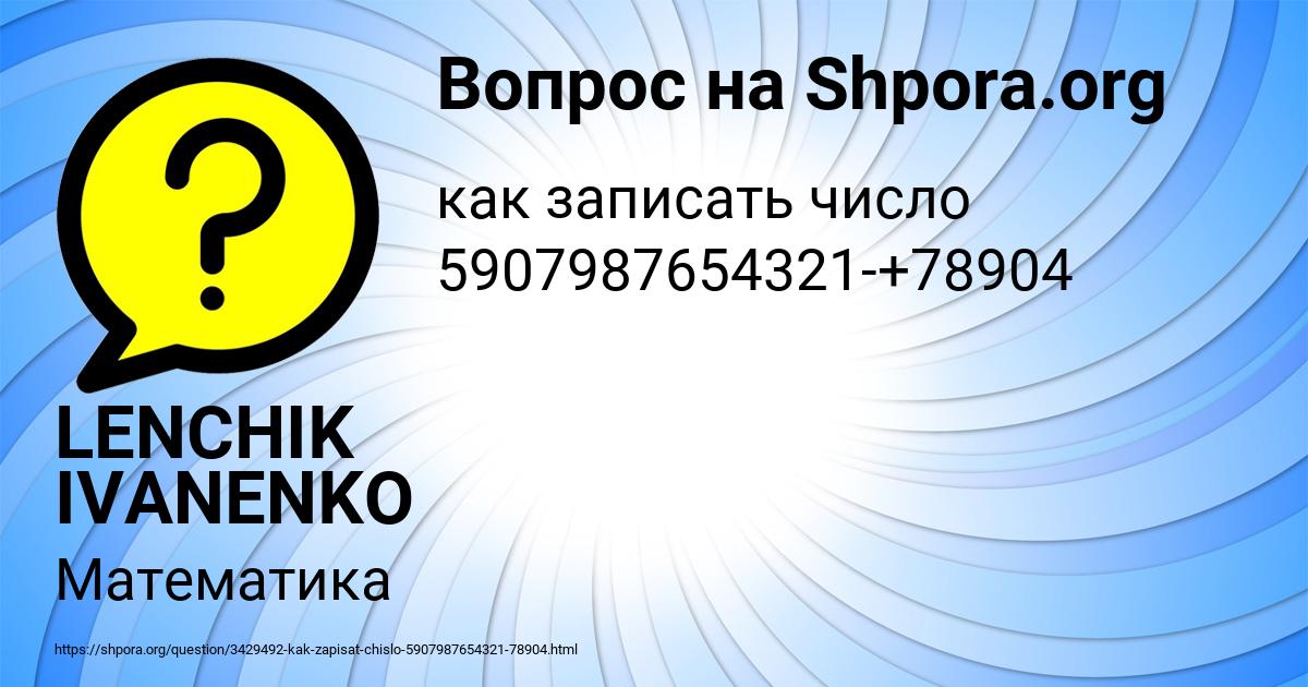 Картинка с текстом вопроса от пользователя LENCHIK IVANENKO