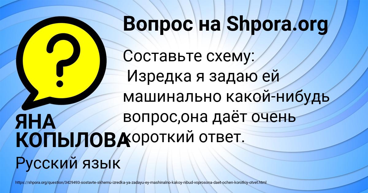 Картинка с текстом вопроса от пользователя ЯНА КОПЫЛОВА
