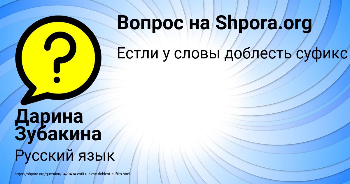 Картинка с текстом вопроса от пользователя Дарина Зубакина