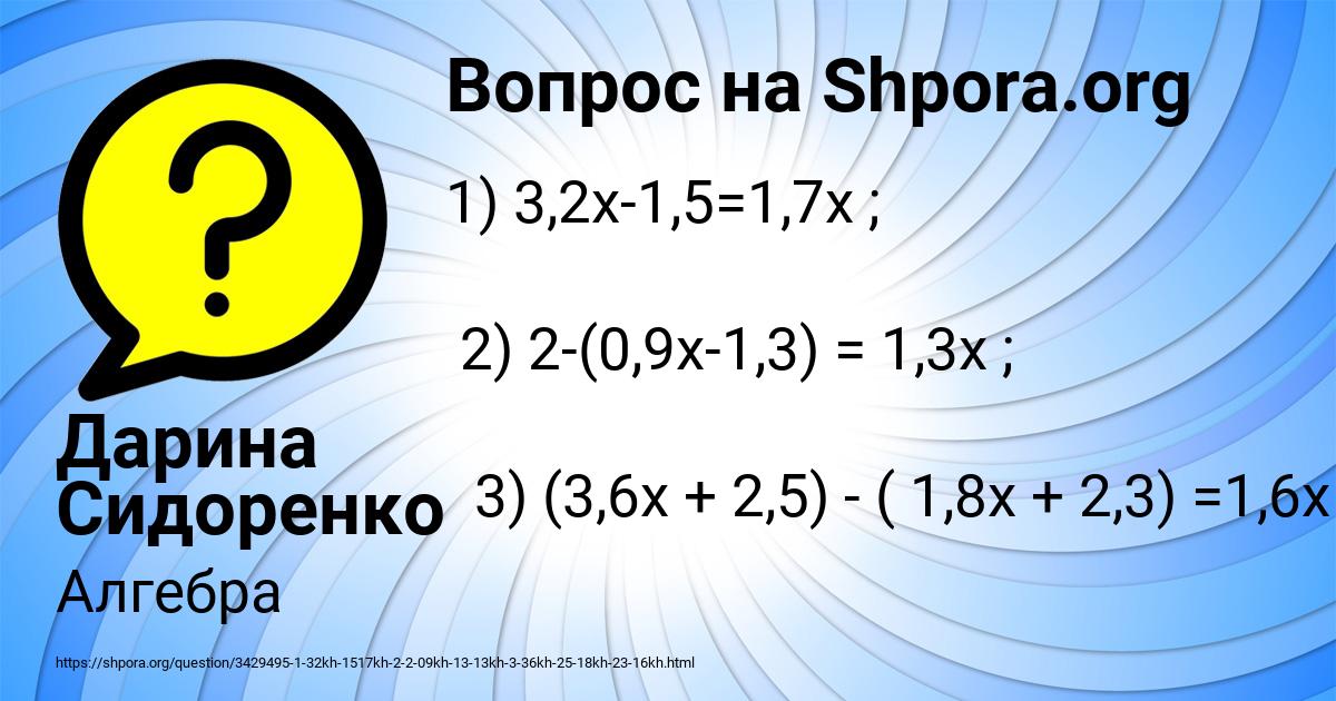 Картинка с текстом вопроса от пользователя Дарина Сидоренко