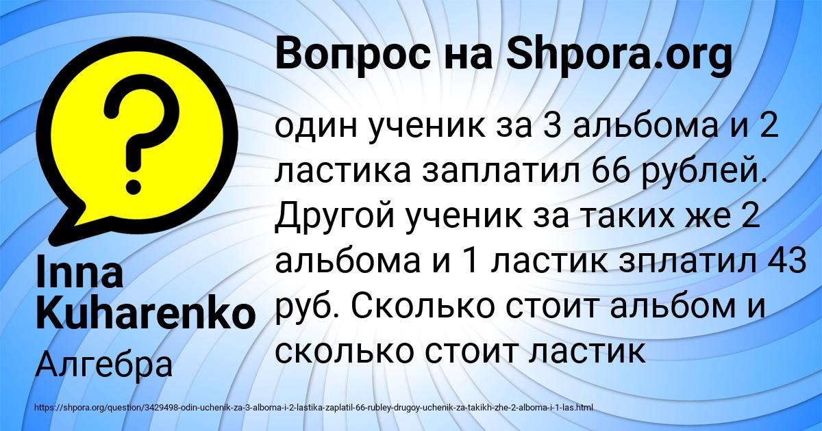 Картинка с текстом вопроса от пользователя Inna Kuharenko