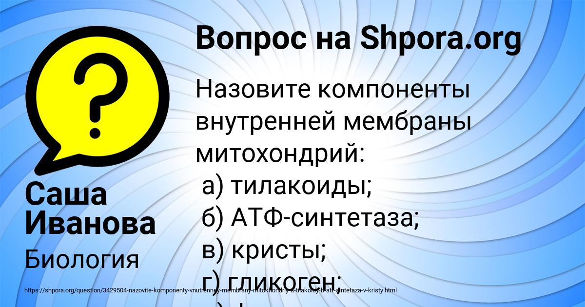 Картинка с текстом вопроса от пользователя Саша Иванова