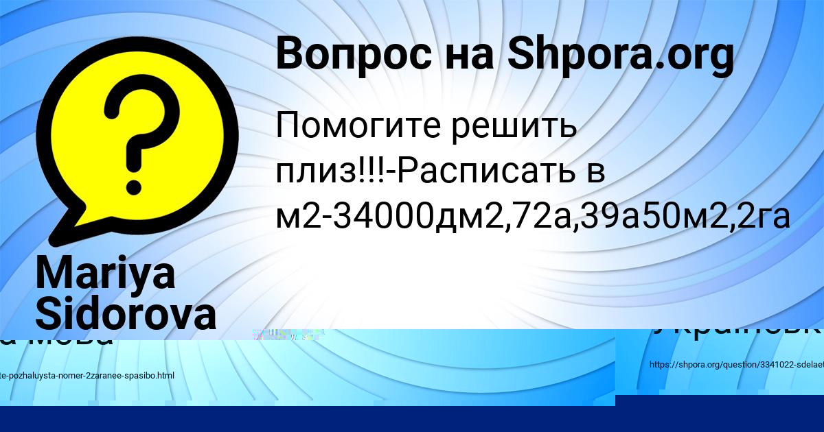 Картинка с текстом вопроса от пользователя Тахмина Моисеенко