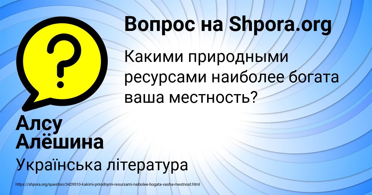 Картинка с текстом вопроса от пользователя Алсу Алёшина