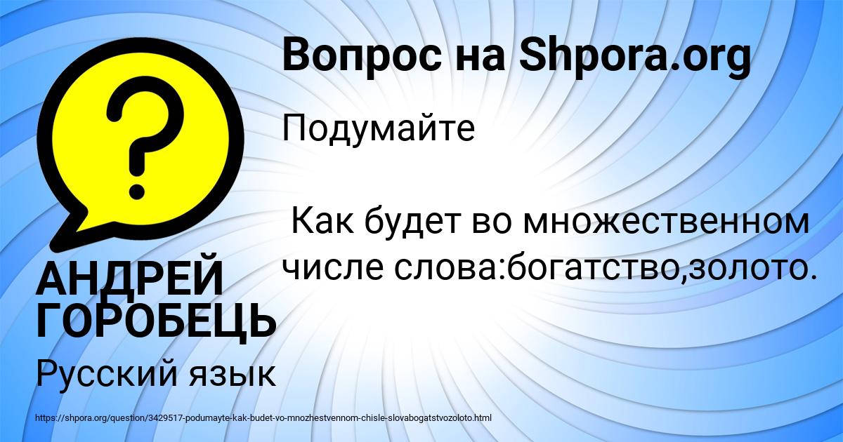 Картинка с текстом вопроса от пользователя АНДРЕЙ ГОРОБЕЦЬ