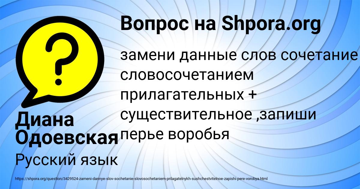 Картинка с текстом вопроса от пользователя Диана Одоевская