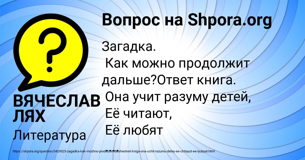 Картинка с текстом вопроса от пользователя ВЯЧЕСЛАВ ЛЯХ