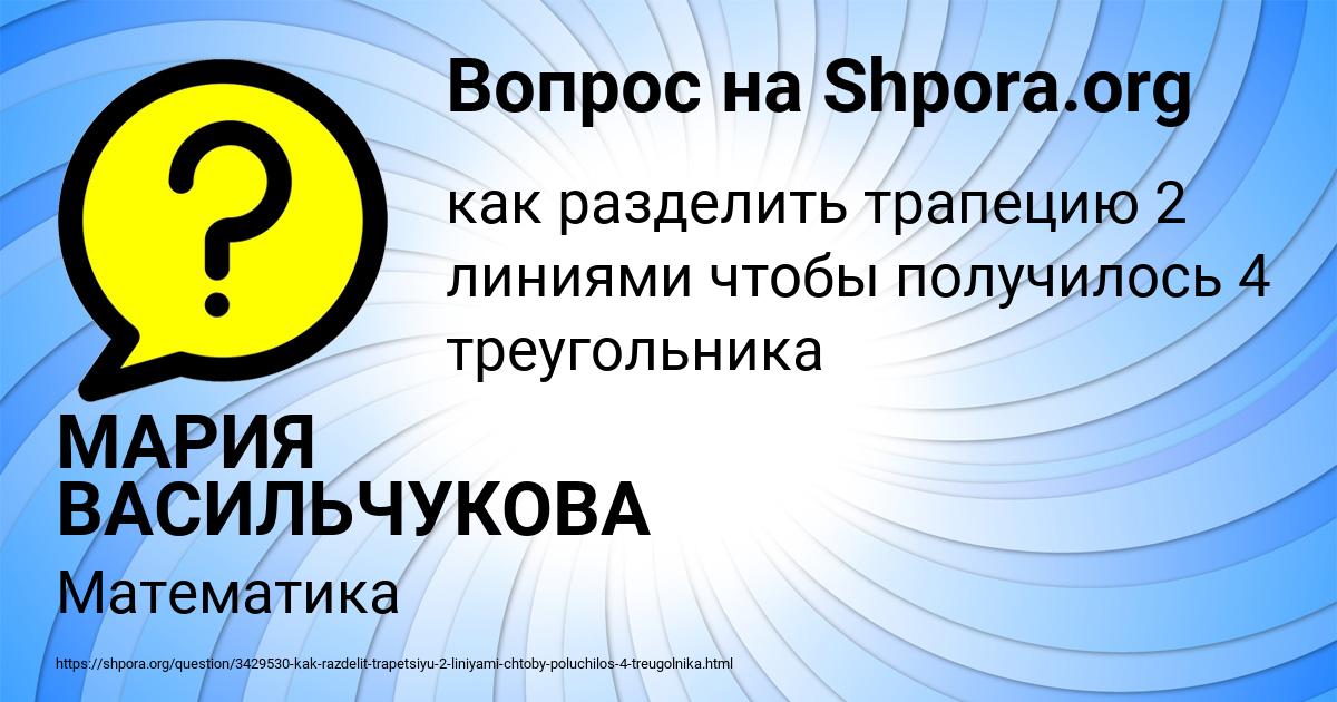 Картинка с текстом вопроса от пользователя МАРИЯ ВАСИЛЬЧУКОВА