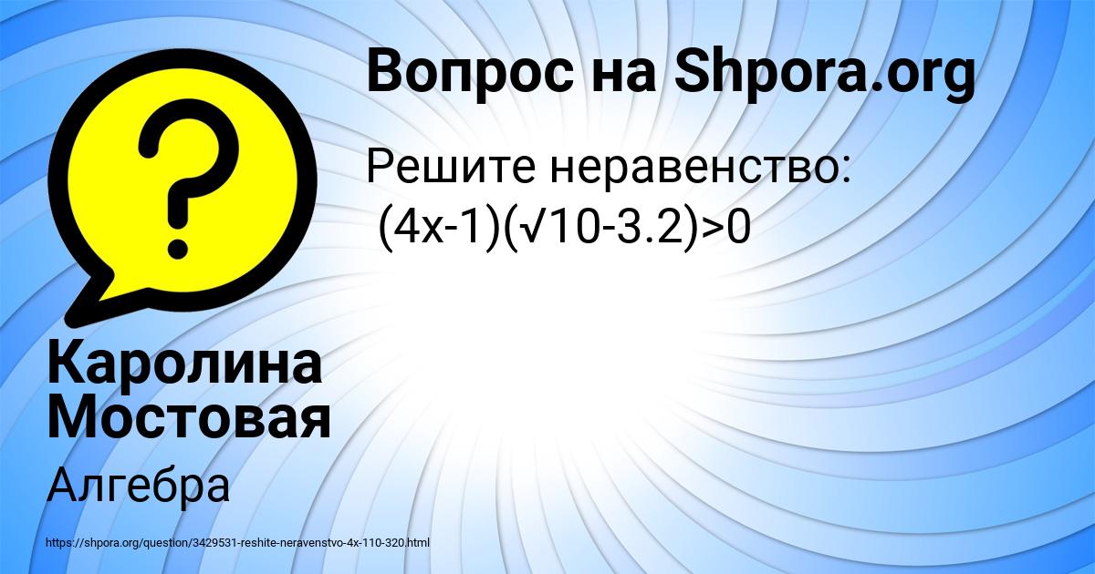 Картинка с текстом вопроса от пользователя Каролина Мостовая
