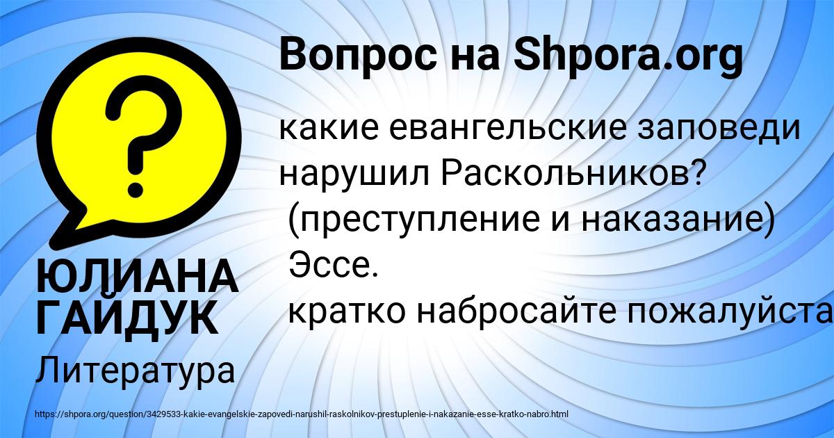 Картинка с текстом вопроса от пользователя ЮЛИАНА ГАЙДУК