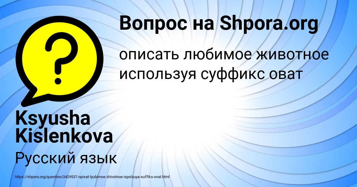 Картинка с текстом вопроса от пользователя Ksyusha Kislenkova