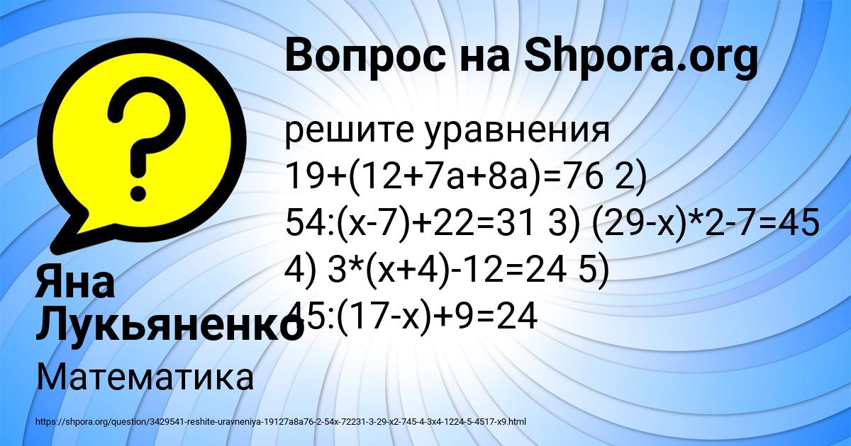 Картинка с текстом вопроса от пользователя Яна Лукьяненко