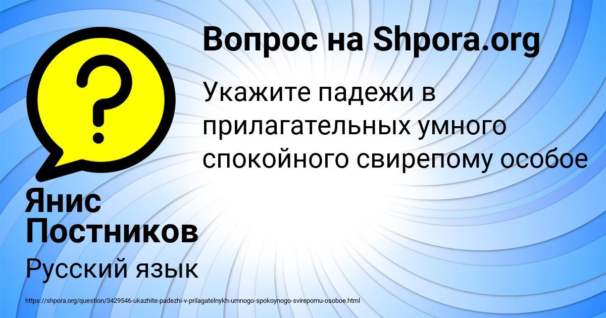 Картинка с текстом вопроса от пользователя Янис Постников