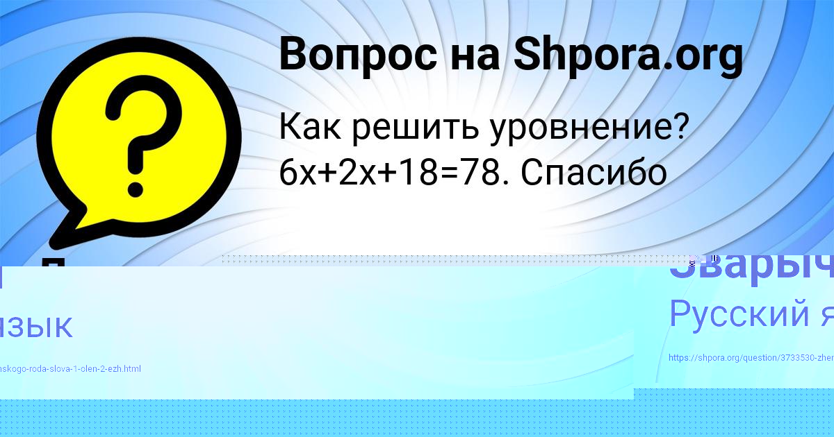 Картинка с текстом вопроса от пользователя Милена Даниленко