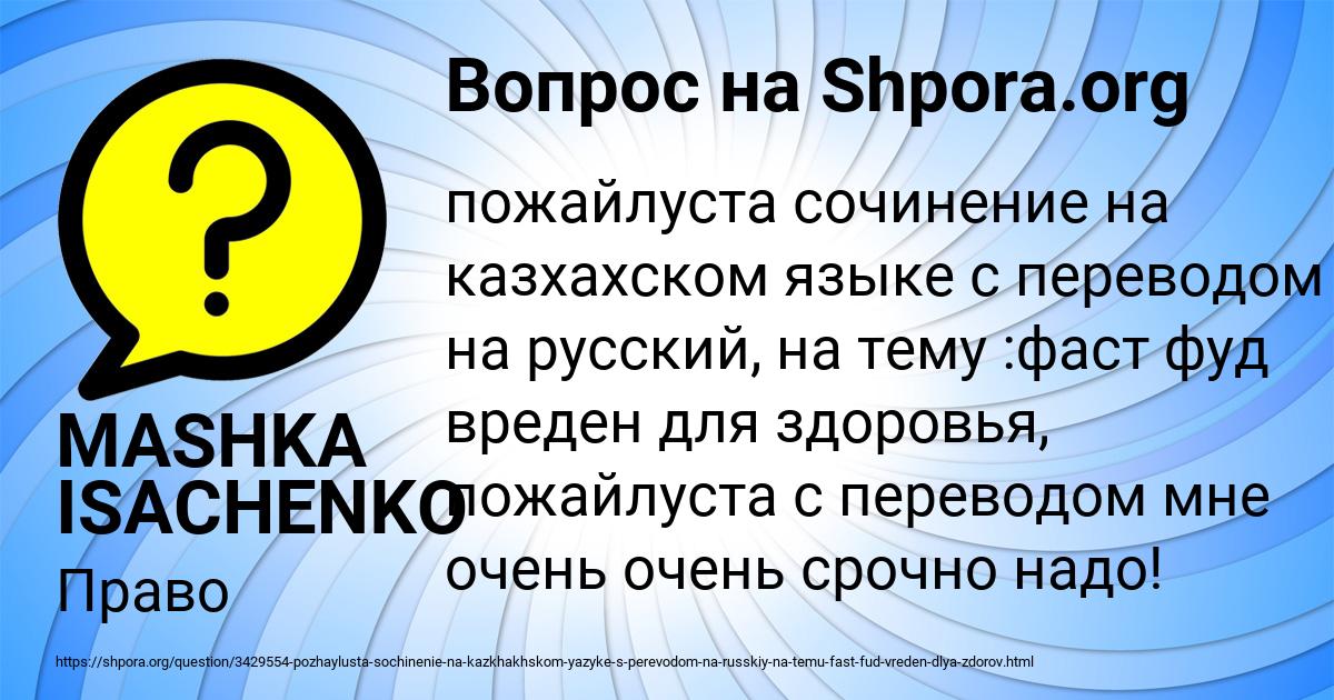 Картинка с текстом вопроса от пользователя MASHKA ISACHENKO