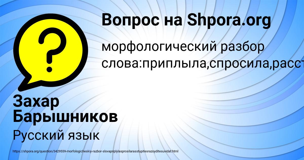 Картинка с текстом вопроса от пользователя Захар Барышников