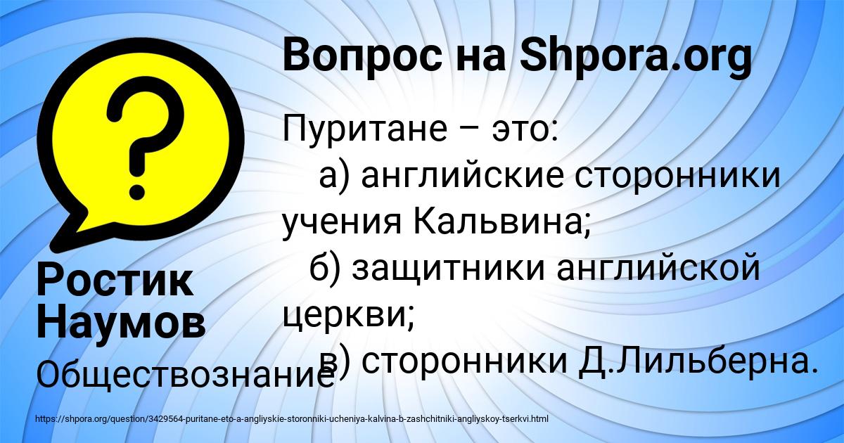 Картинка с текстом вопроса от пользователя Ростик Наумов