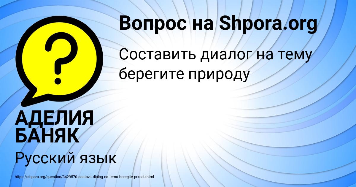 Картинка с текстом вопроса от пользователя АДЕЛИЯ БАНЯК
