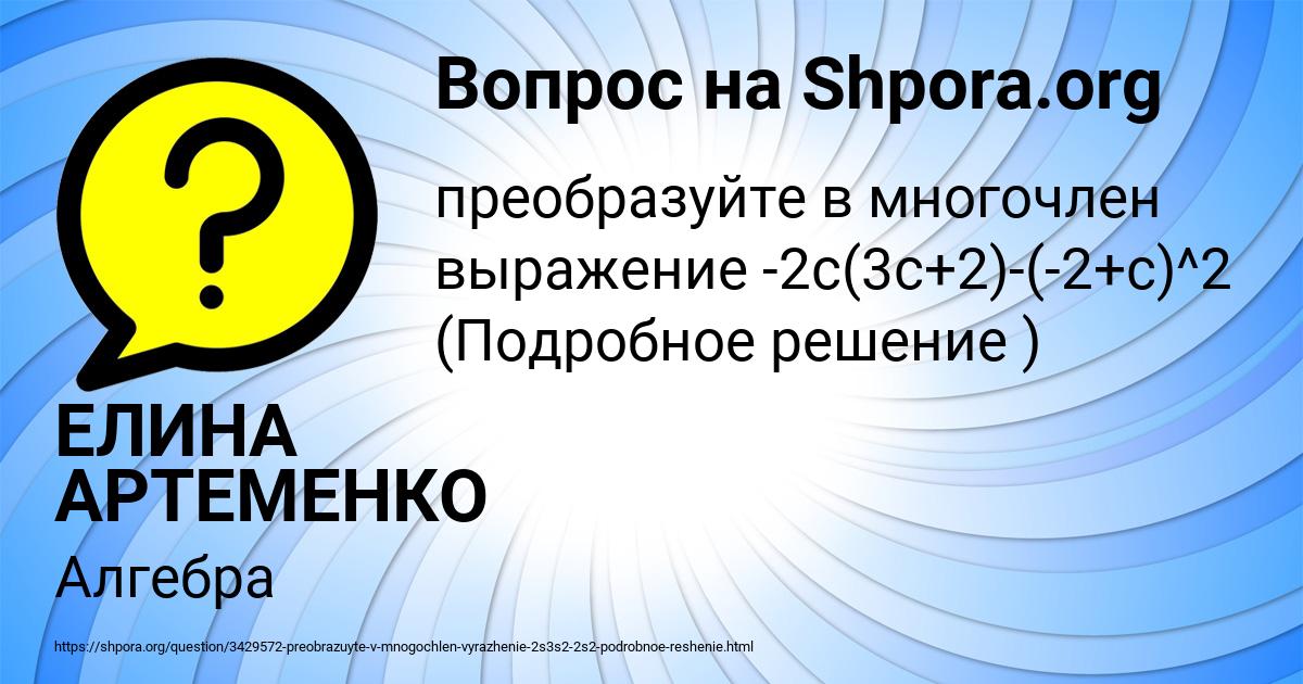 Картинка с текстом вопроса от пользователя ЕЛИНА АРТЕМЕНКО