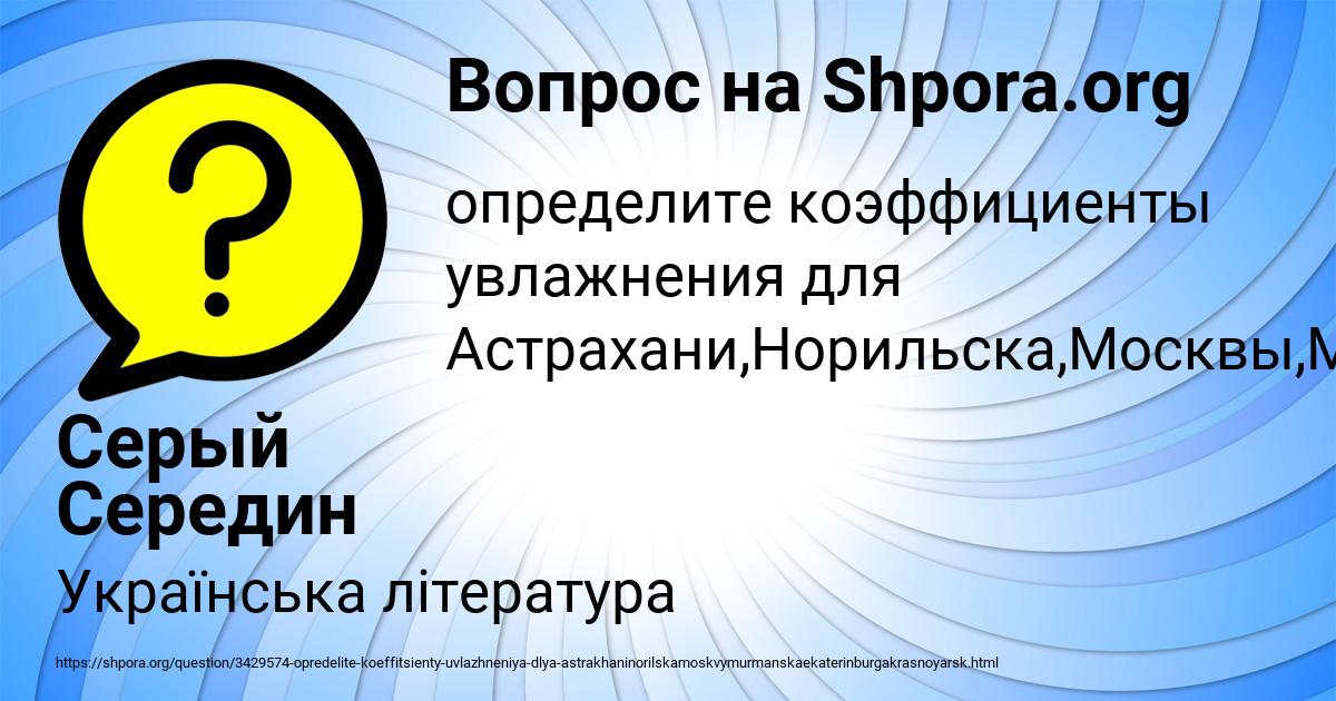 Картинка с текстом вопроса от пользователя Серый Середин