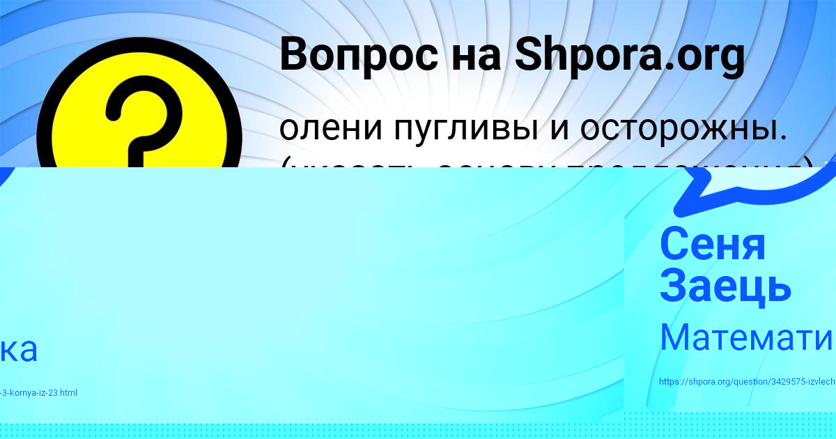 Картинка с текстом вопроса от пользователя Сеня Заець