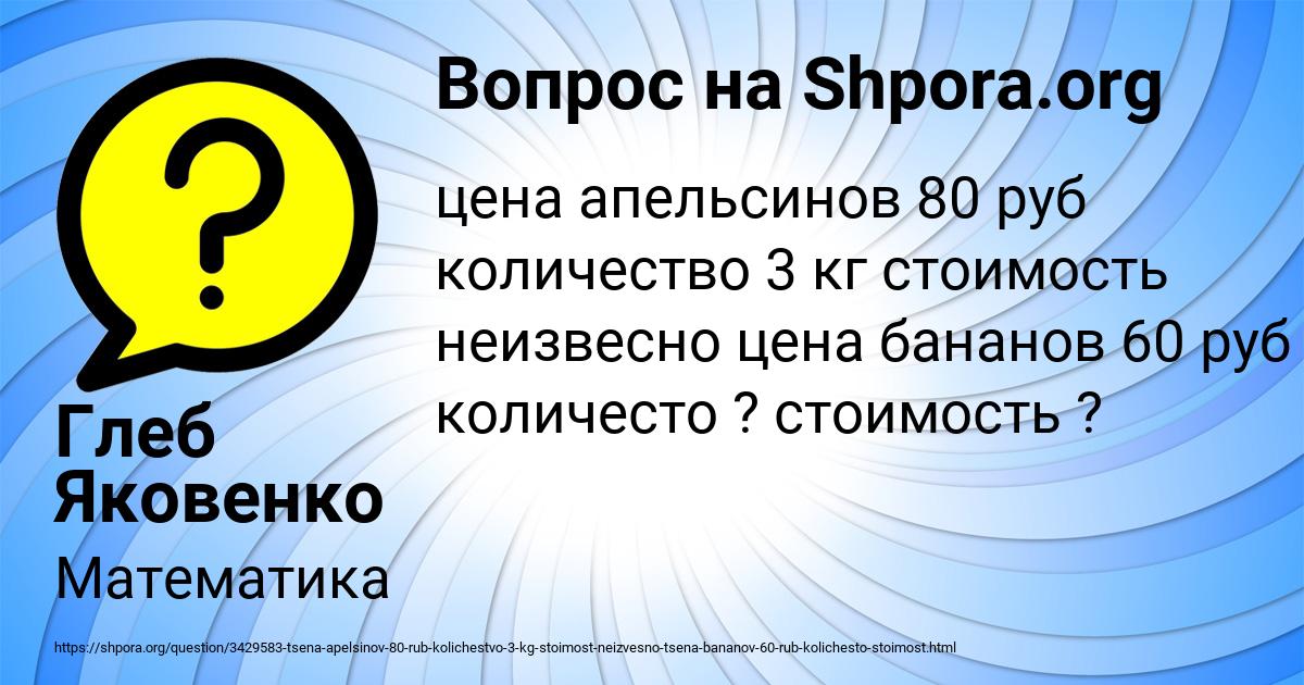 Картинка с текстом вопроса от пользователя Глеб Яковенко