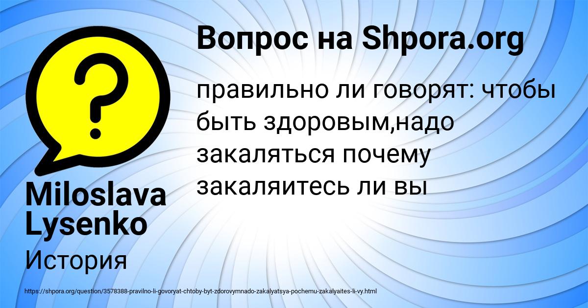Картинка с текстом вопроса от пользователя РУМИЯ СМОТРИЧ