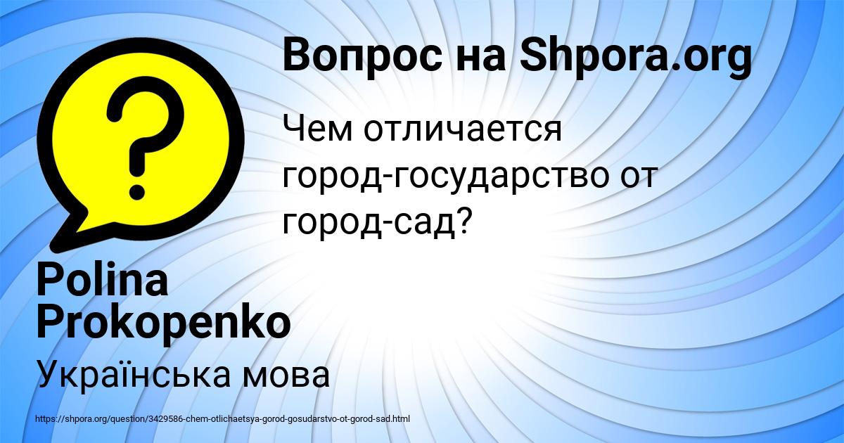 Картинка с текстом вопроса от пользователя Polina Prokopenko