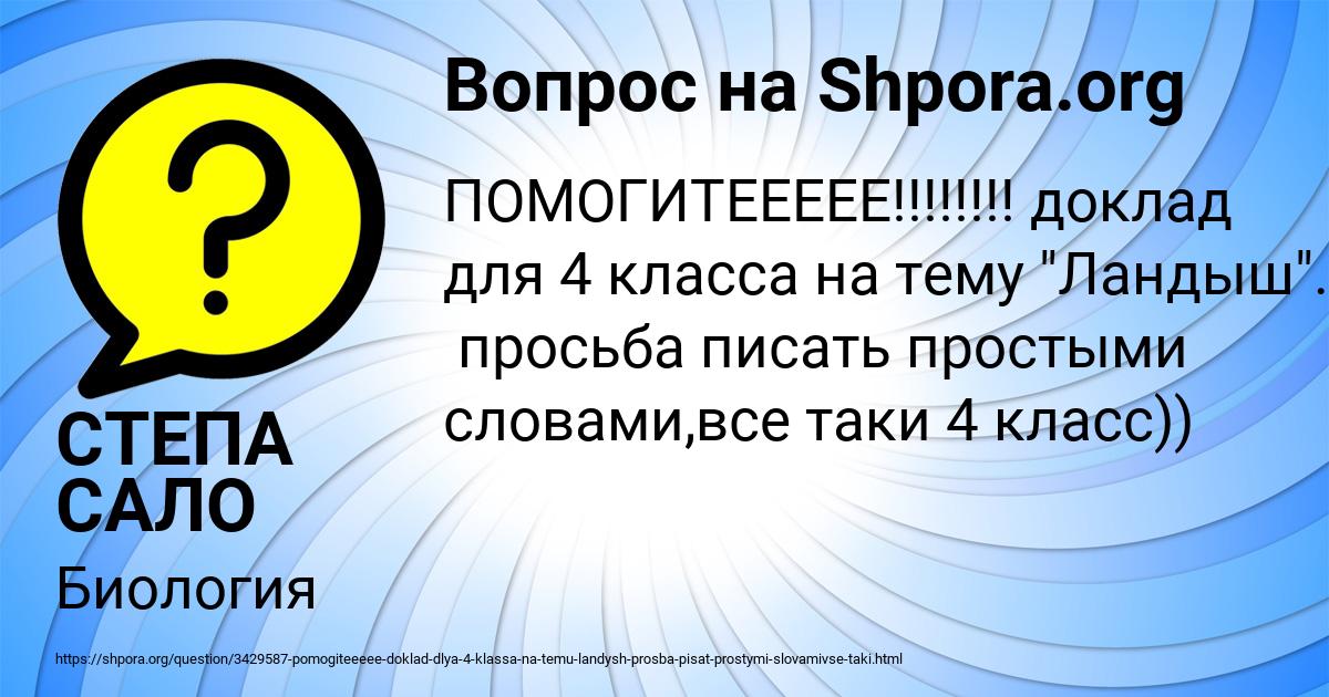 Картинка с текстом вопроса от пользователя СТЕПА САЛО