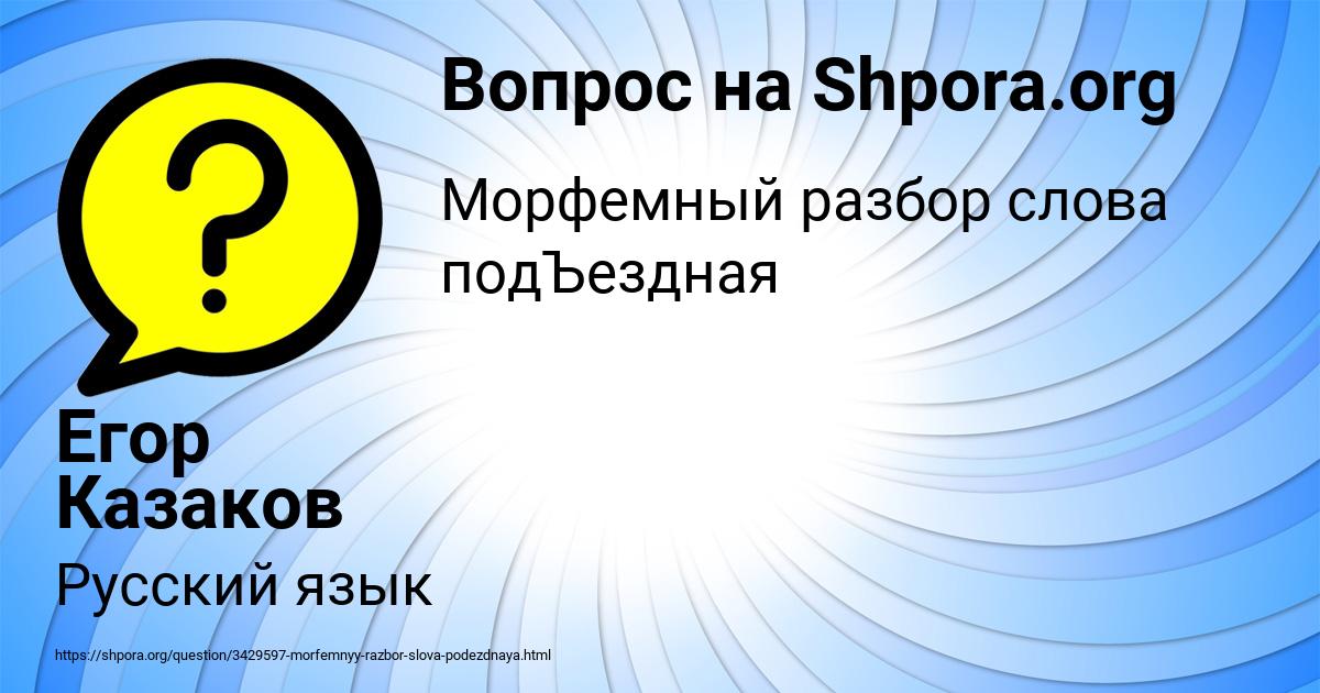 Картинка с текстом вопроса от пользователя Егор Казаков