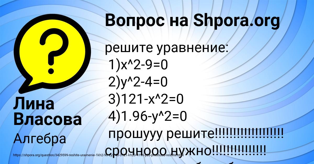 Картинка с текстом вопроса от пользователя Лина Власова