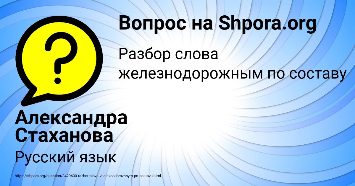 Картинка с текстом вопроса от пользователя Александра Стаханова