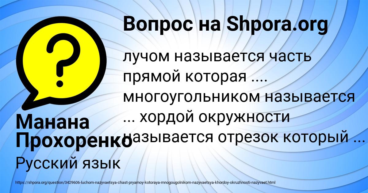 Картинка с текстом вопроса от пользователя Манана Прохоренко