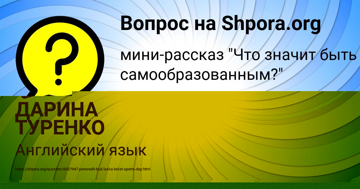 Картинка с текстом вопроса от пользователя Катя Старостюк