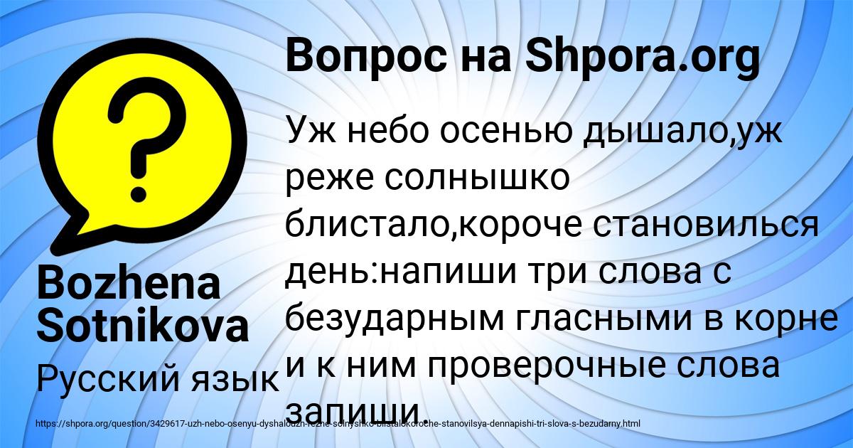 Картинка с текстом вопроса от пользователя Bozhena Sotnikova