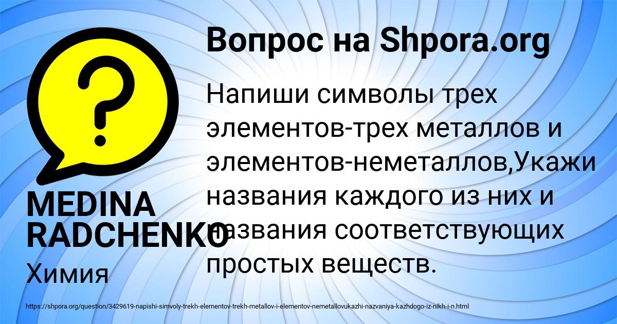 Картинка с текстом вопроса от пользователя MEDINA RADCHENKO