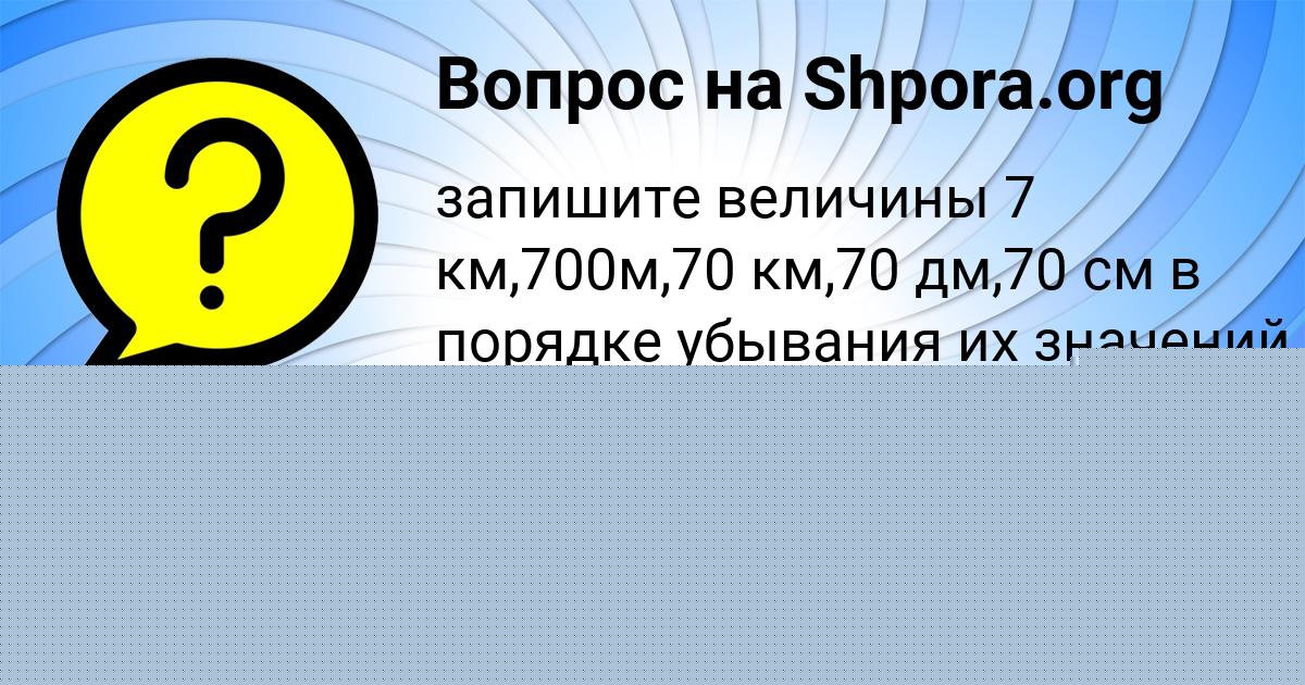Картинка с текстом вопроса от пользователя Радик Чумак