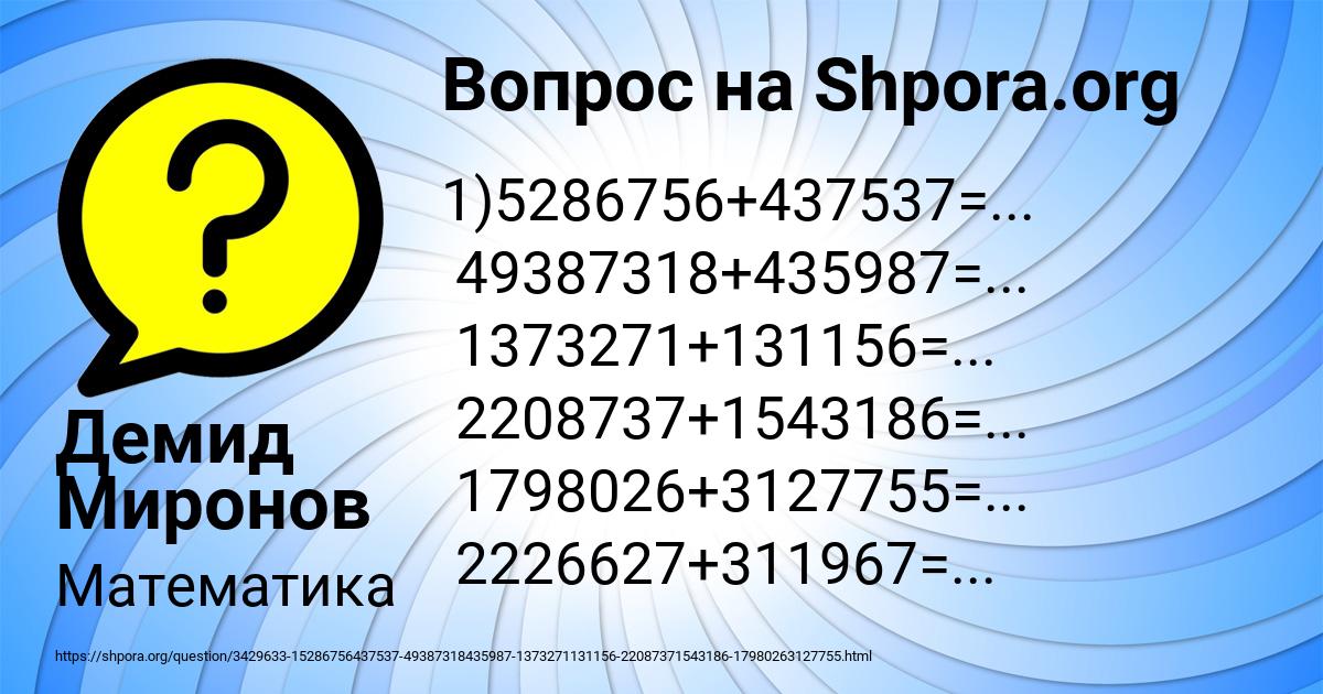 Картинка с текстом вопроса от пользователя Демид Миронов