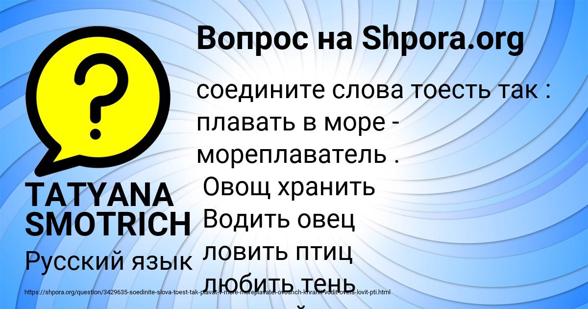 Картинка с текстом вопроса от пользователя TATYANA SMOTRICH