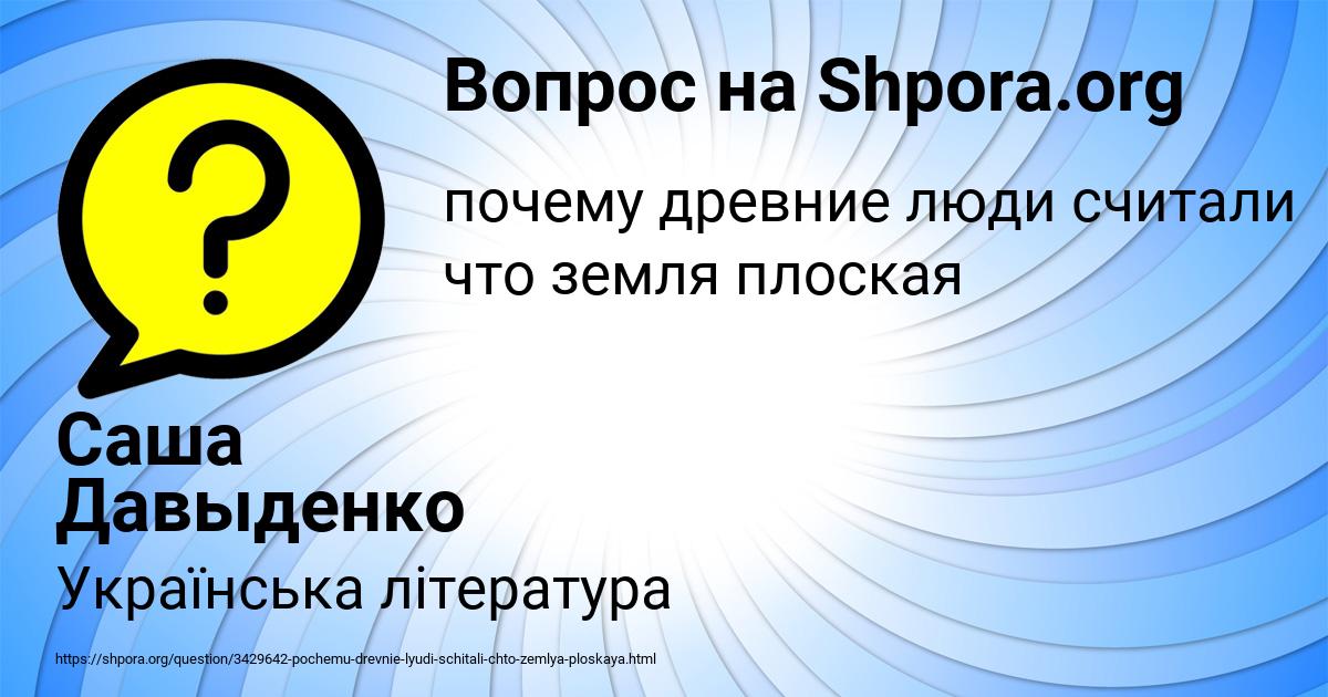 Картинка с текстом вопроса от пользователя Саша Давыденко