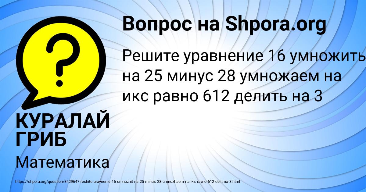Картинка с текстом вопроса от пользователя КУРАЛАЙ ГРИБ