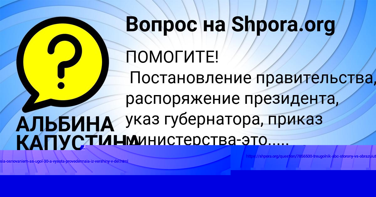 Картинка с текстом вопроса от пользователя АЛЬБИНА КАПУСТИНА