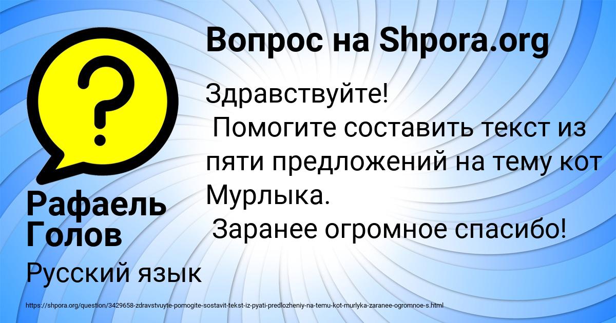 Картинка с текстом вопроса от пользователя Рафаель Голов