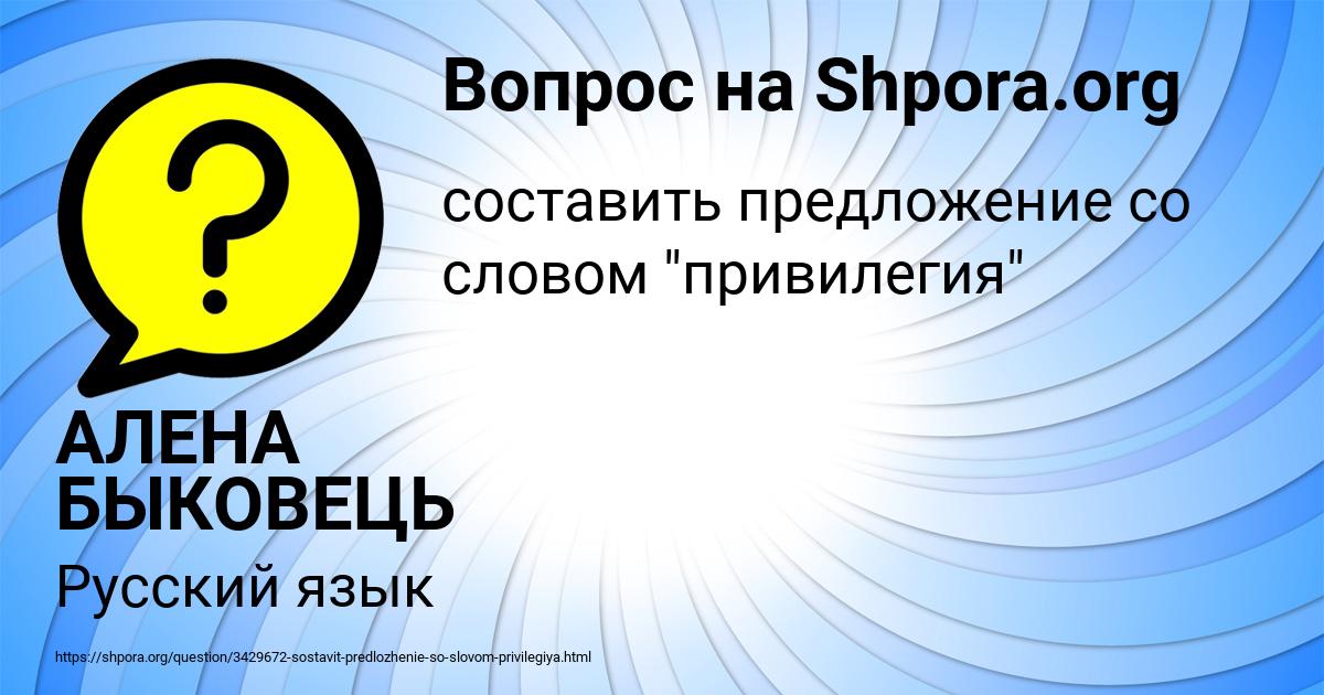 Картинка с текстом вопроса от пользователя АЛЕНА БЫКОВЕЦЬ