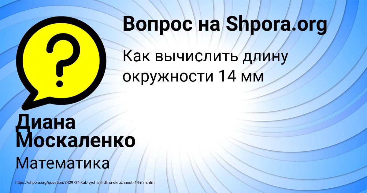 Картинка с текстом вопроса от пользователя Диана Москаленко